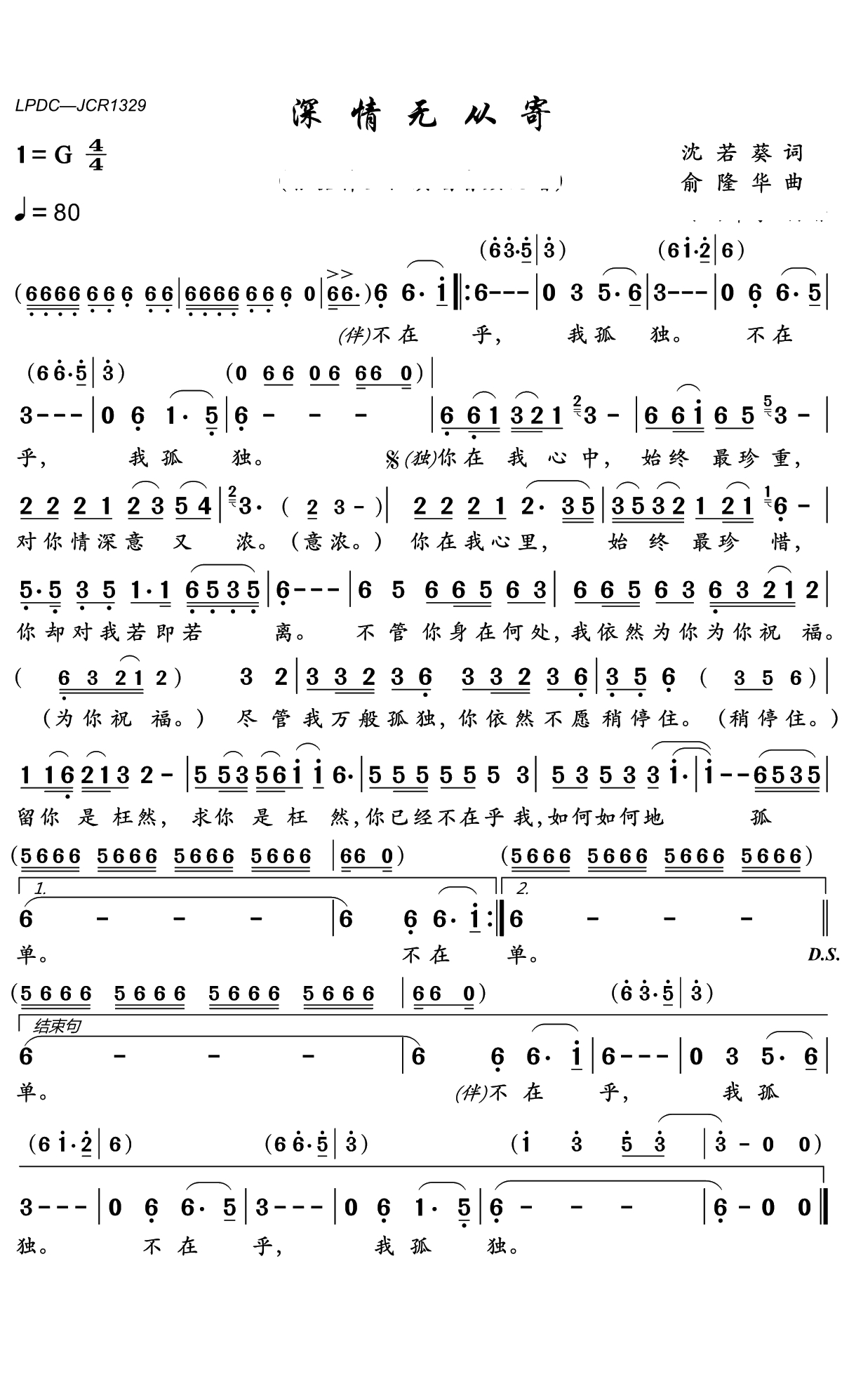 深情无从寄简谱(歌词)-韩宝仪演唱-岭南印象曲谱1