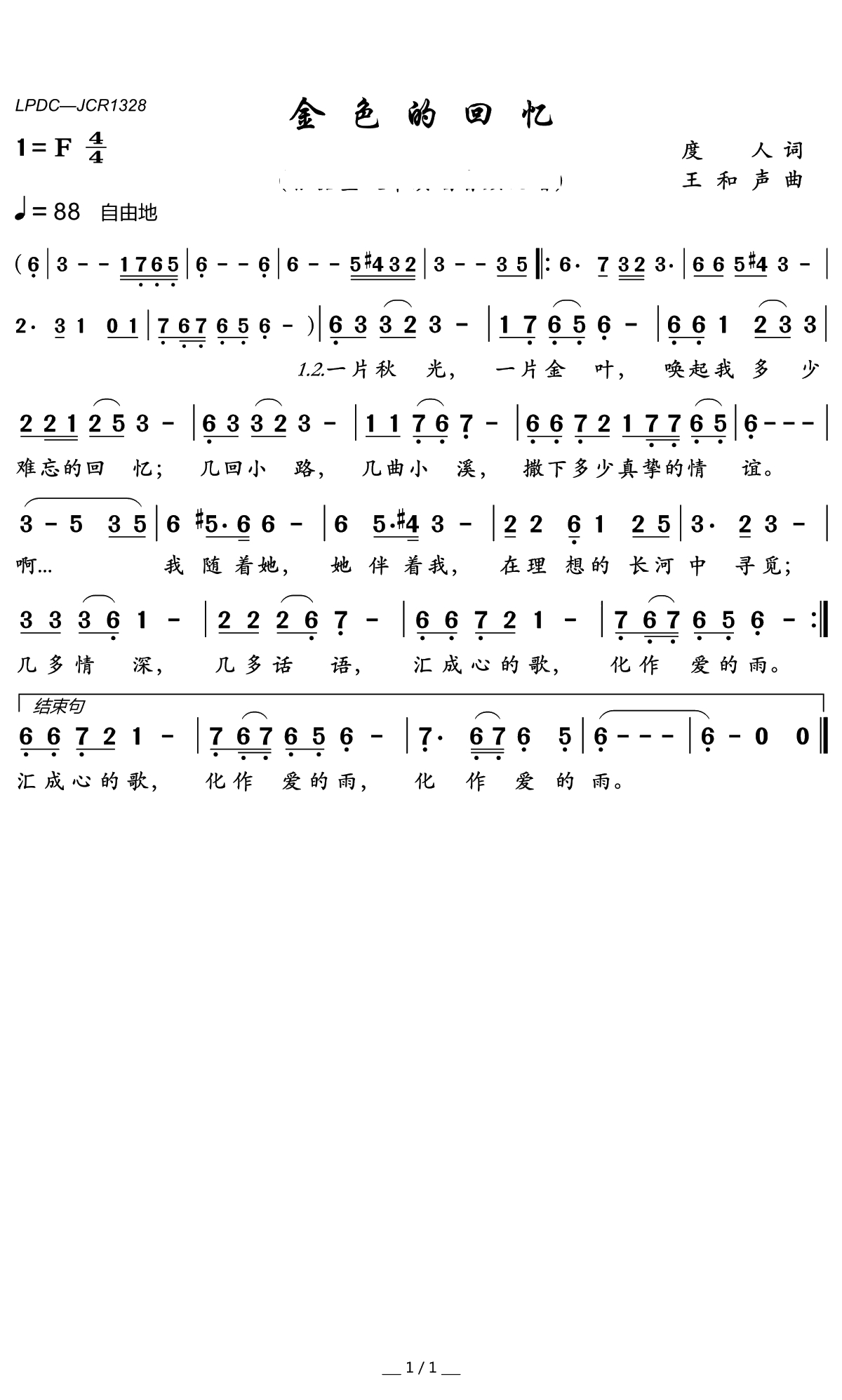 金色的回忆简谱(歌词)-董文华演唱-岭南印象曲谱1