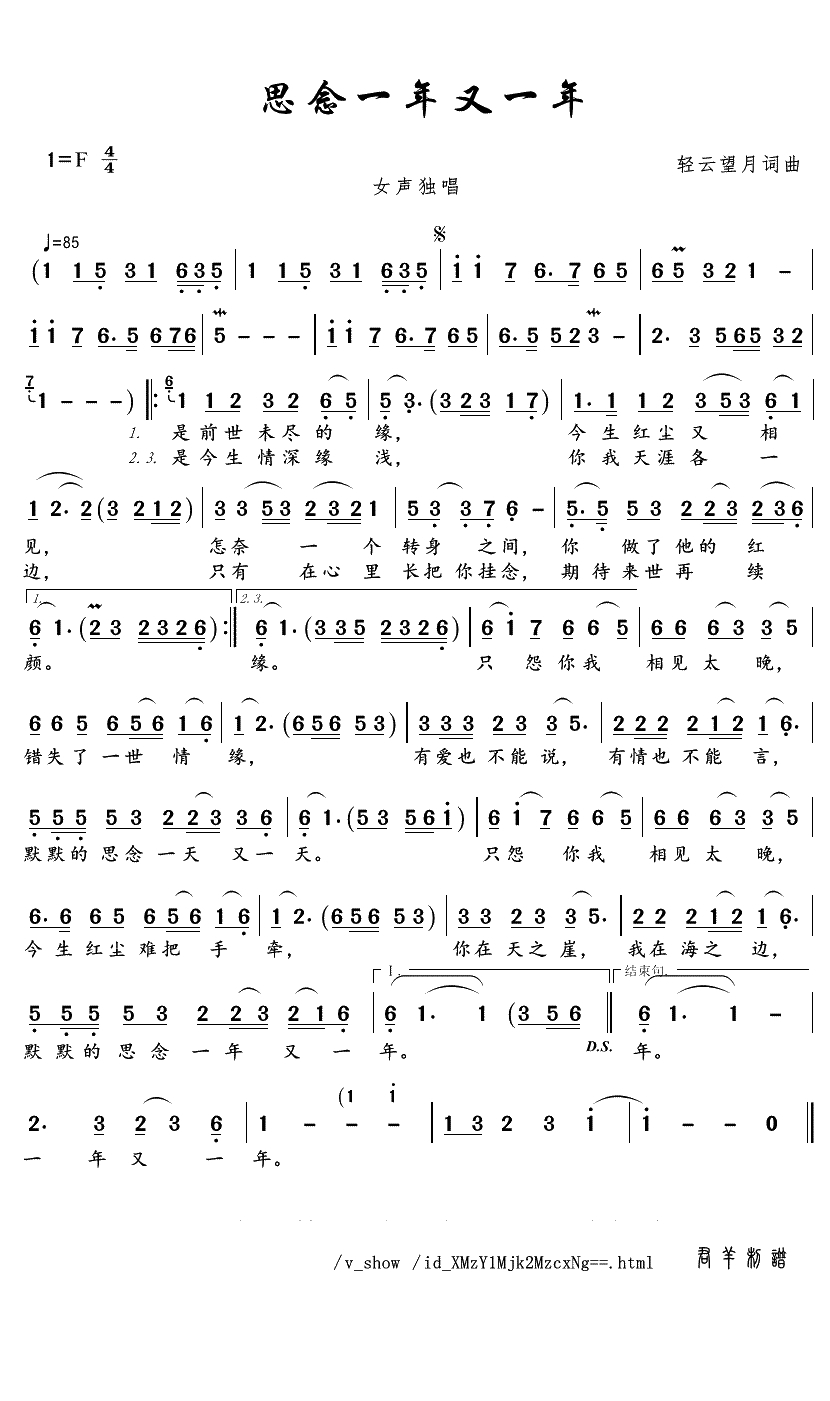 思念一年又一年简谱(歌词)-王爱华演唱-君羊   曲谱1