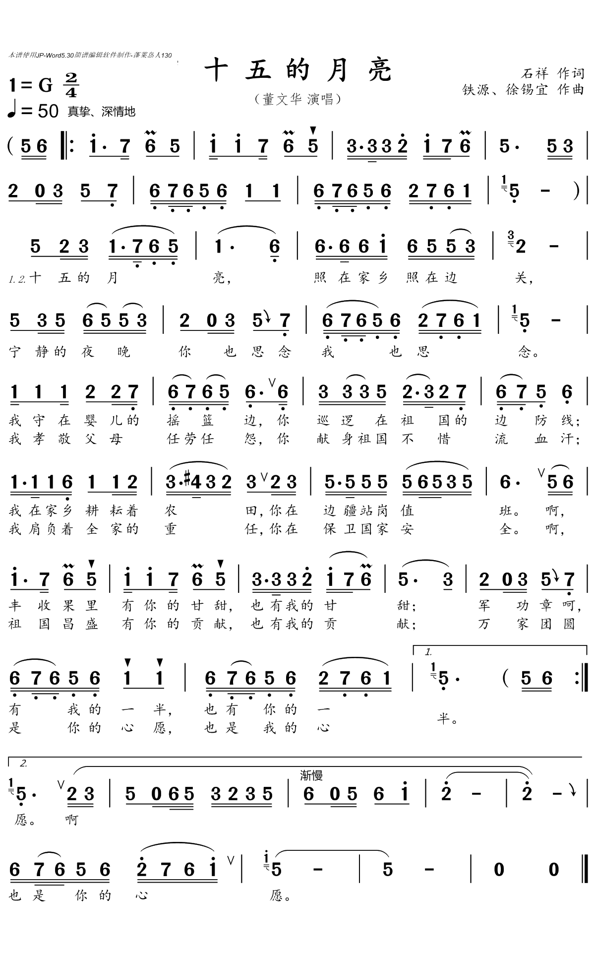 十五的月亮简谱(歌词)-董文华演唱-沈公宝曲谱1