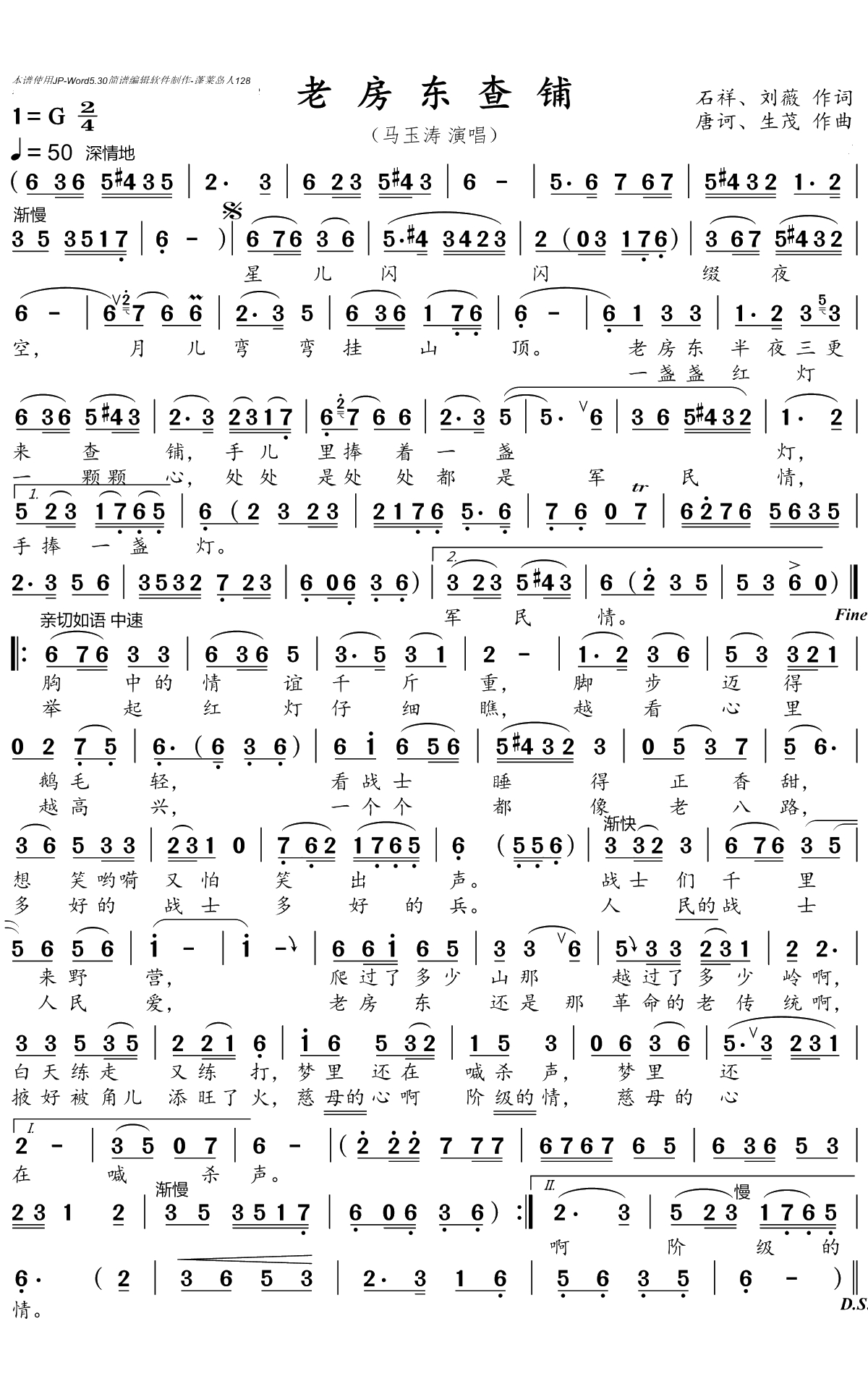 老房东查铺简谱(歌词)-马玉涛演唱-沈公宝曲谱1