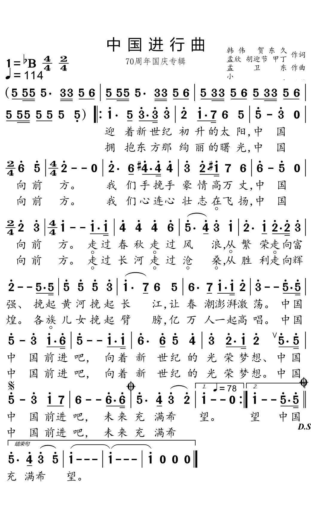 中国进行曲简谱(歌词)-佟铁鑫演唱-小弩曲谱1