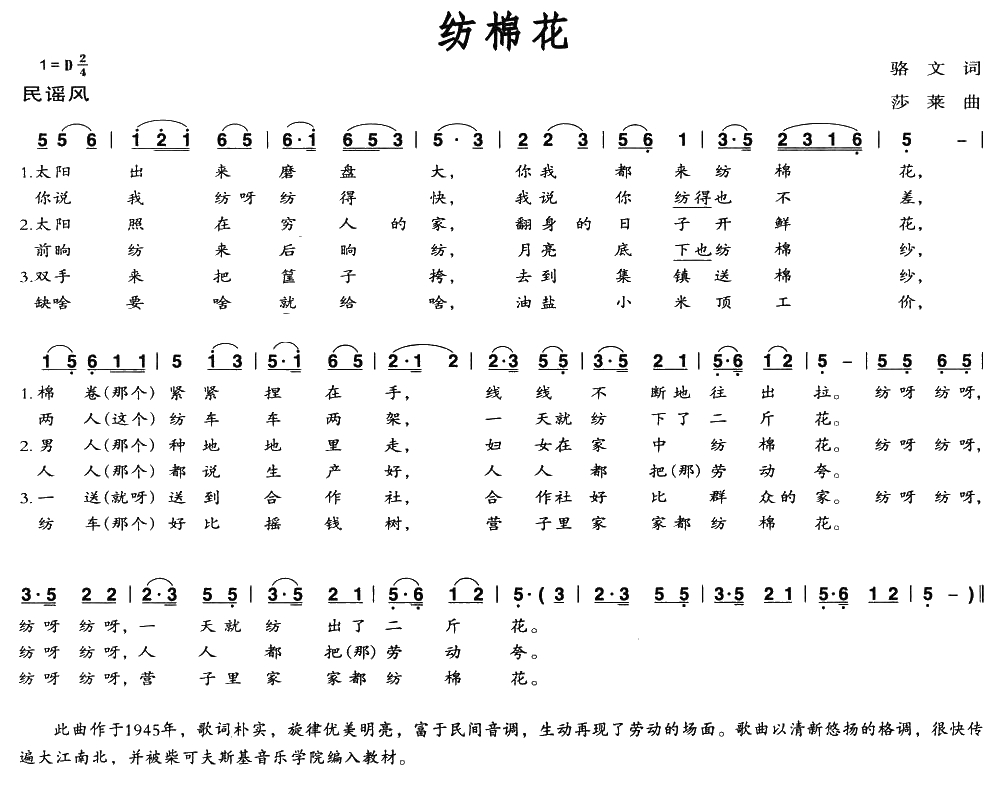 纺棉花简谱-骆文词 沙莱曲1