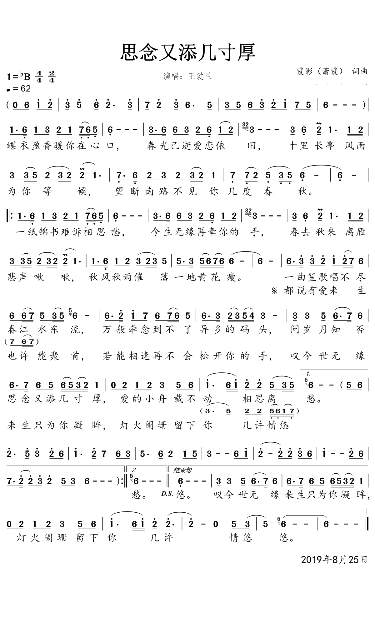 思念又添几寸厚简谱(歌词)-王爱兰演唱-一笑奈何晓斅曲谱1