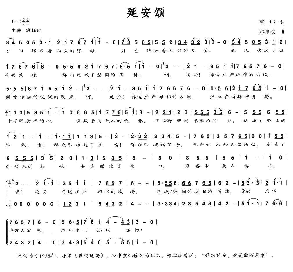 延安颂简谱-莫耶词/郑律成曲1