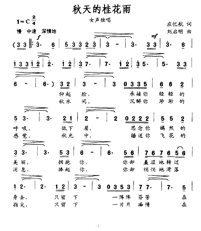 秋天的桂花雨简谱-邹薇演唱1
