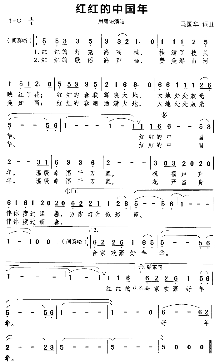 红红的中国年简谱-马国华词曲1