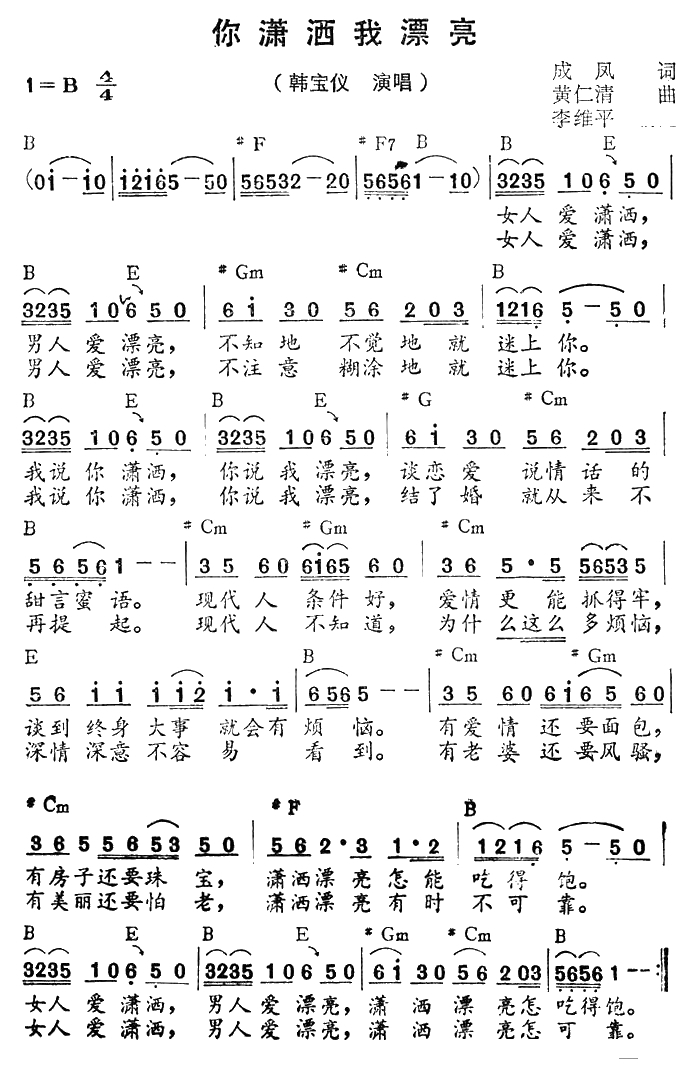 你潇洒我漂亮简谱-韩宝仪演唱1