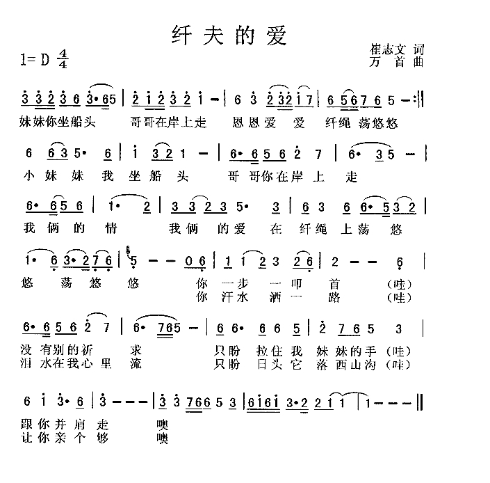 纤夫的爱简谱-尹相杰/于文华演唱1