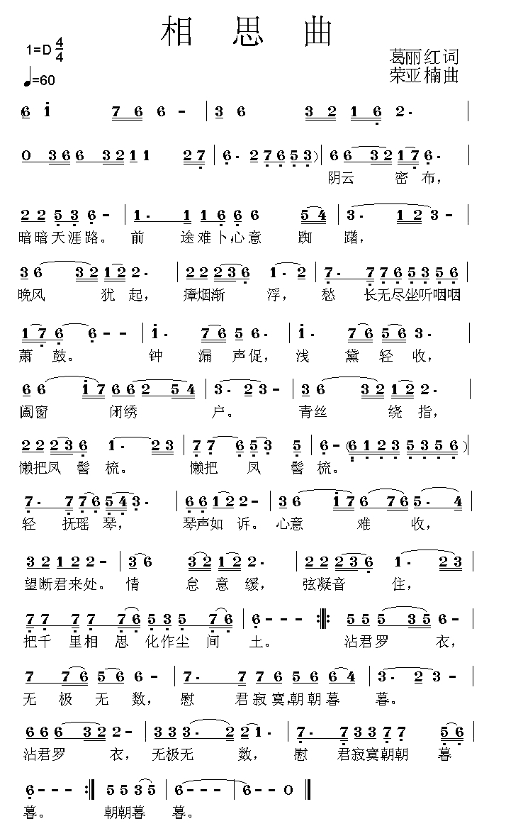 相思曲简谱-雨晨演唱1