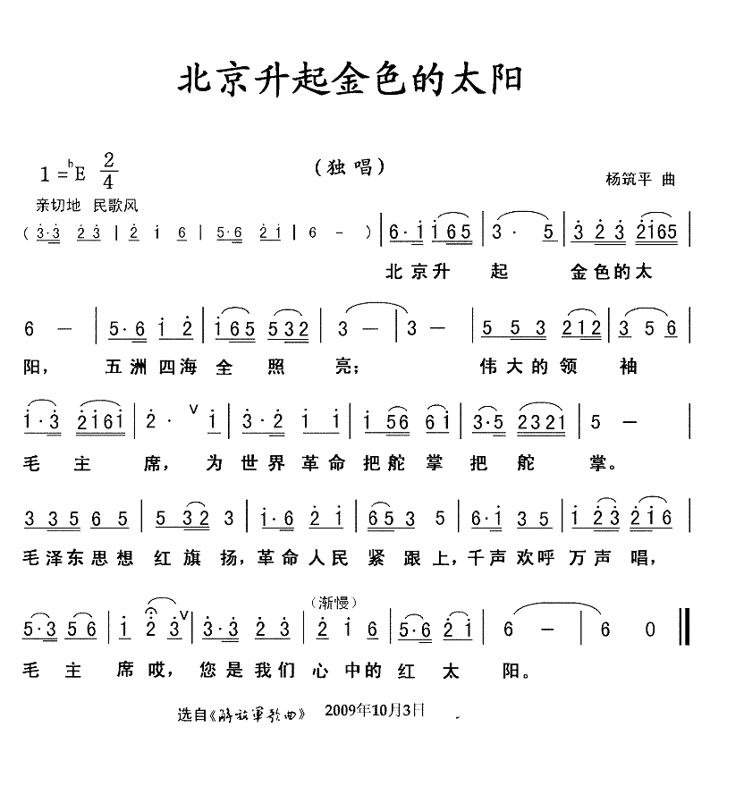 北京升起金色的太阳简谱1