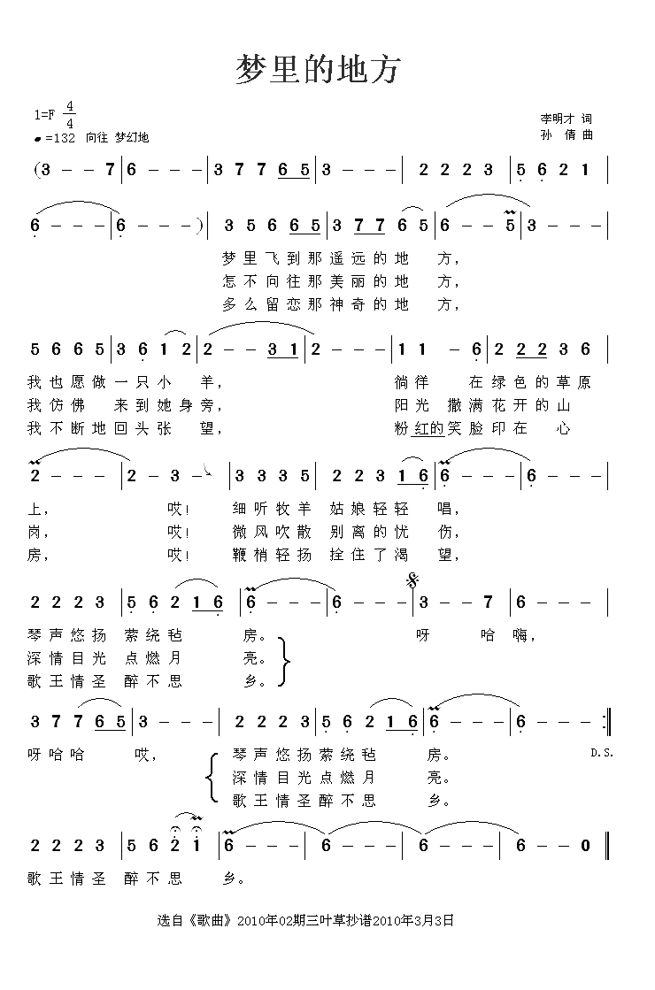 梦里的地方简谱-薛冰演唱1