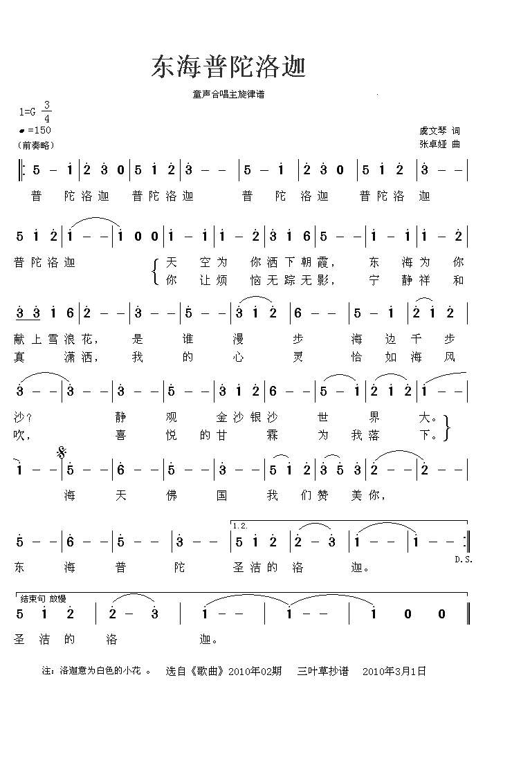 东海普陀洛迦简谱-虞文琴词/张卓娅曲1