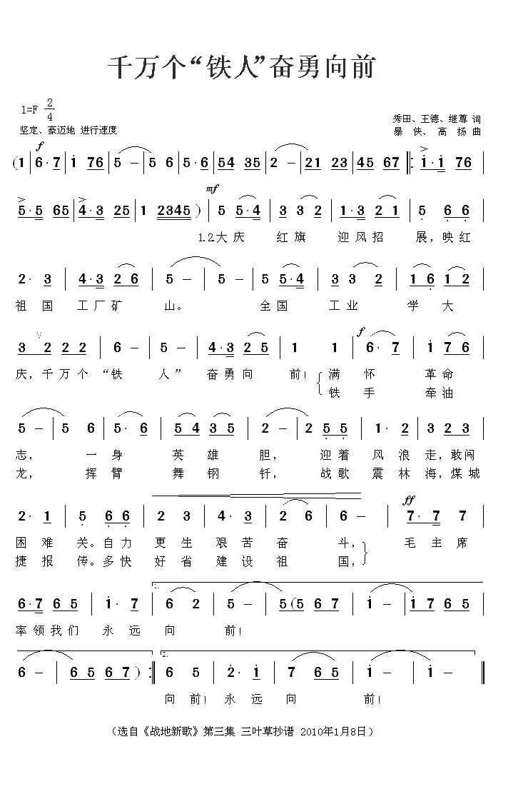 千万个“铁人”奋勇向前简谱1