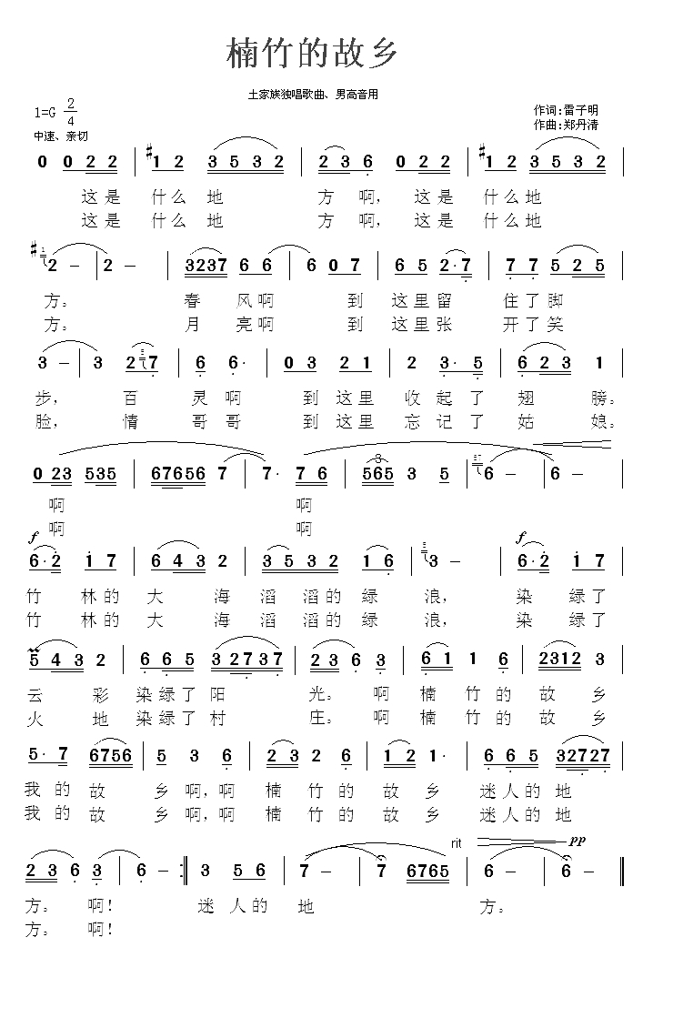 楠竹的故乡简谱-雷子明词/郑丹清曲1