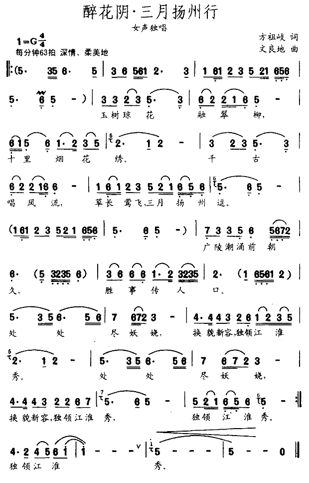 醉花阴·三月扬州行简谱-方祖歧词 文良地曲1