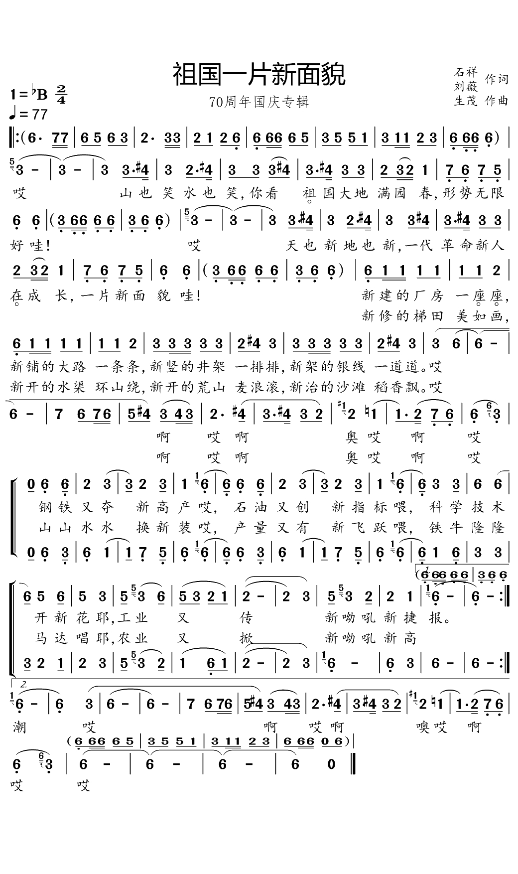 祖国一片新面貌简谱(歌词)-小弩曲谱1