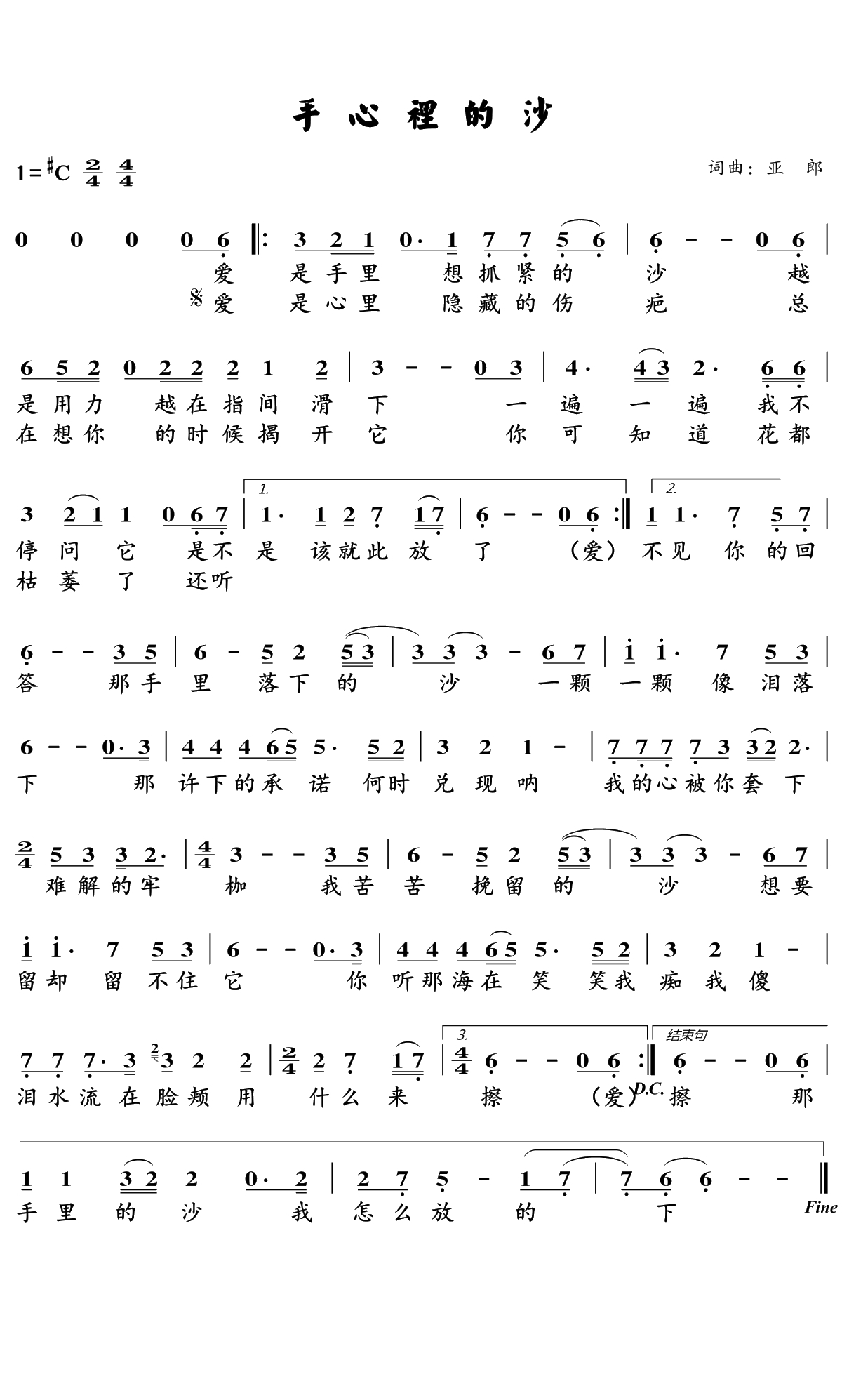手心里的沙简谱(歌词)-秦芹演唱-谱友任梦歆上传1