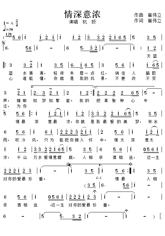 情深意浓简谱(歌词)-杭娇演唱-玩音乐的辉哥曲谱1