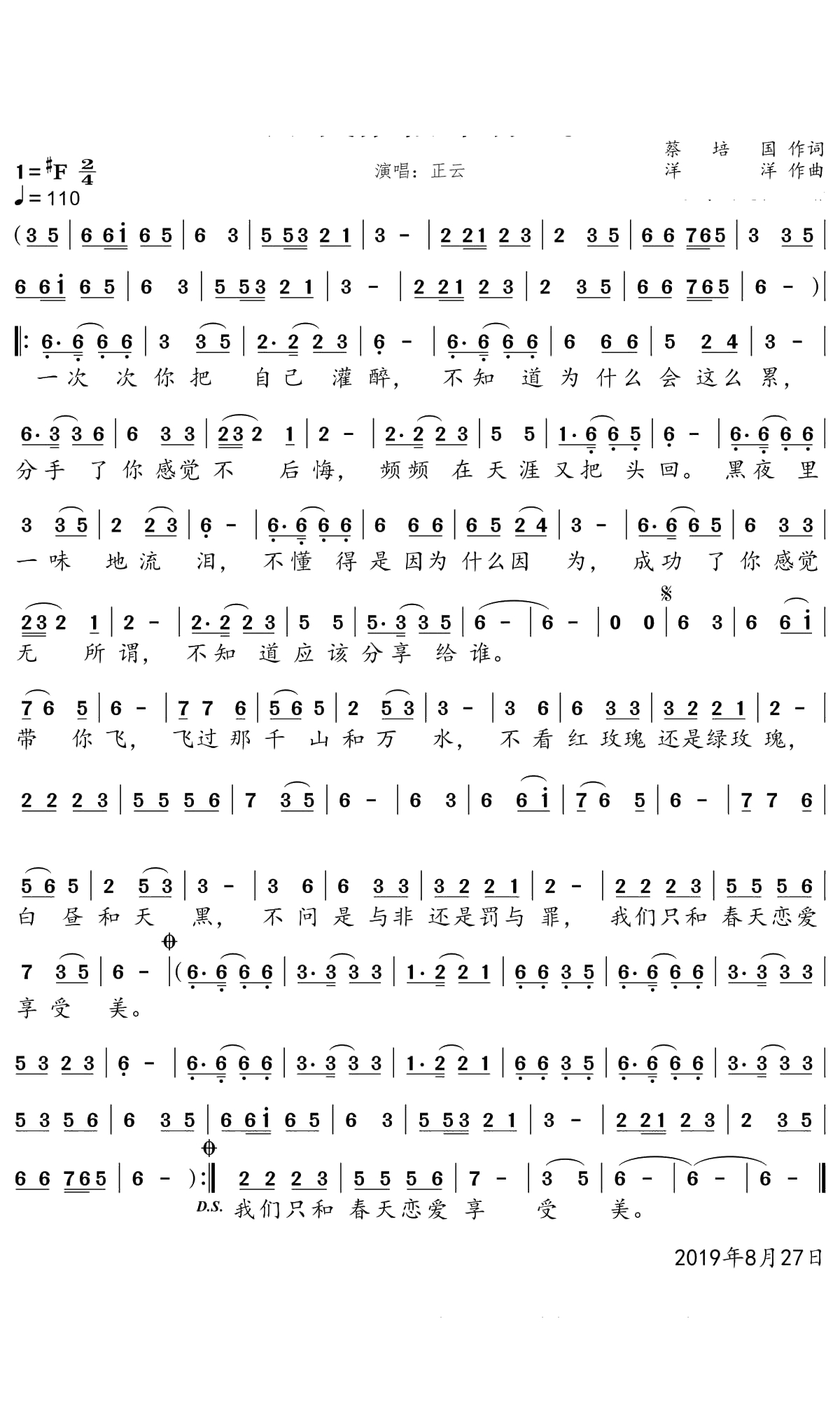 加我微信带你飞简谱(歌词)-正云演唱-一笑奈何晓斅曲谱1
