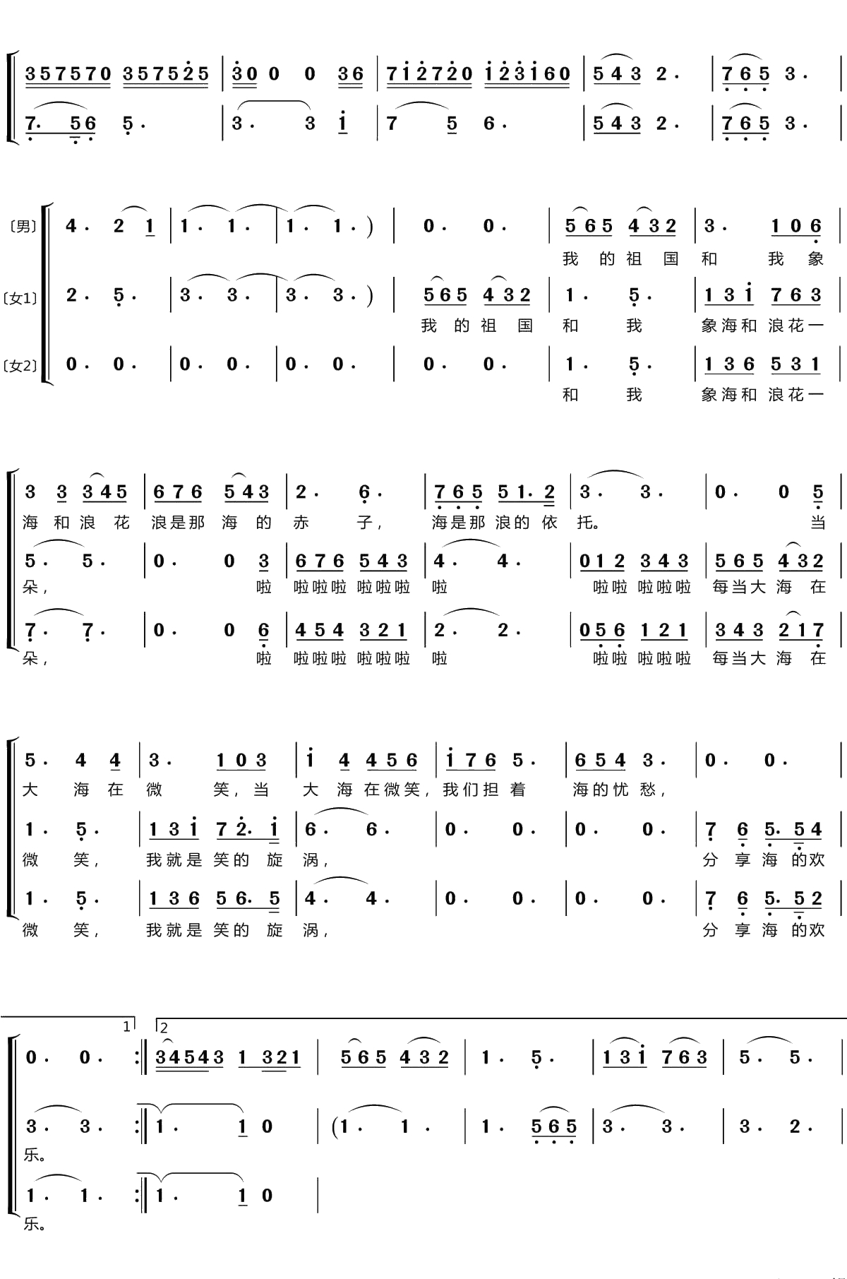 我和我的祖国简谱(歌词)-梦之旅组合演唱-LZH5566曲谱2