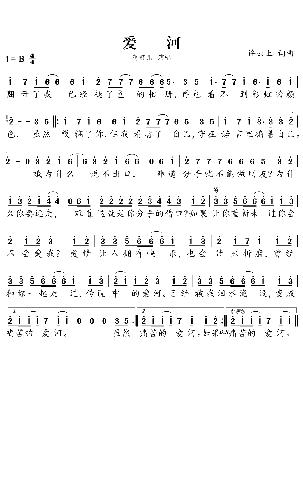 爱河简谱(歌词)-天颜组合演唱-独行侠个人曲谱园地1