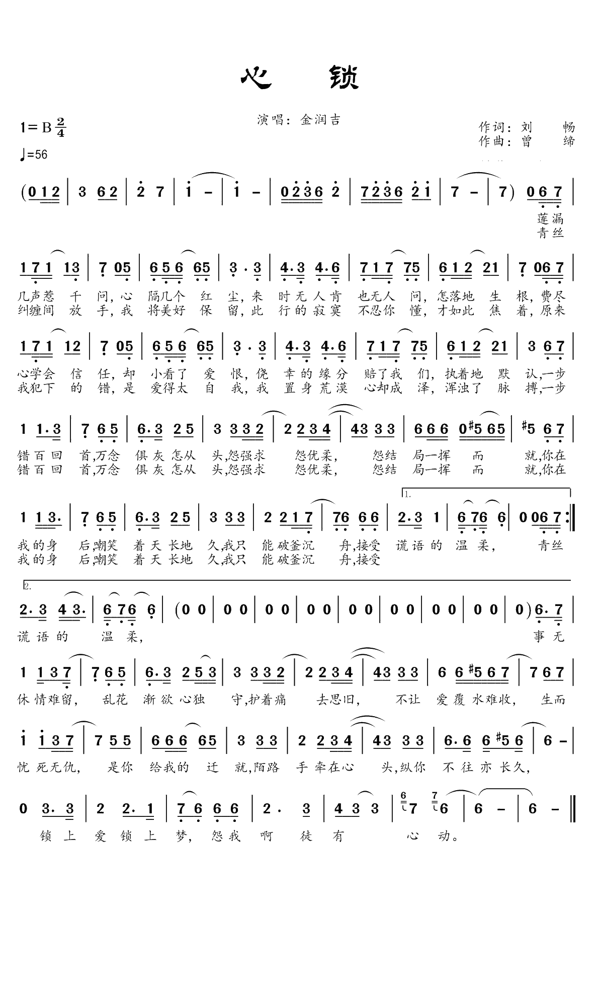 心锁简谱(歌词)-金润吉演唱-谱友曲水悠悠上传1
