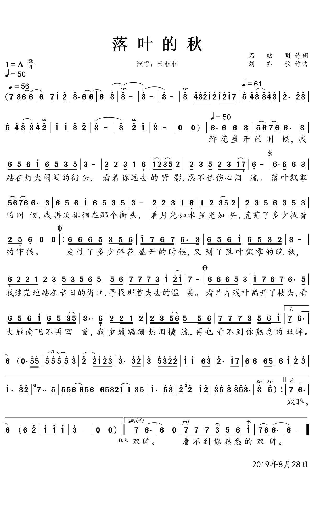 落叶的秋简谱(歌词)-云菲菲演唱-一笑奈何晓斅曲谱1
