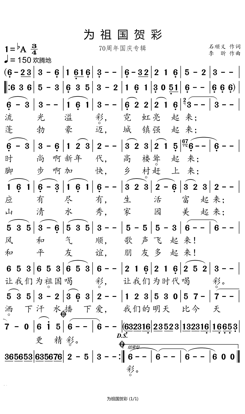 为祖国贺彩简谱(歌词)-陈茗加演唱-小弩曲谱1