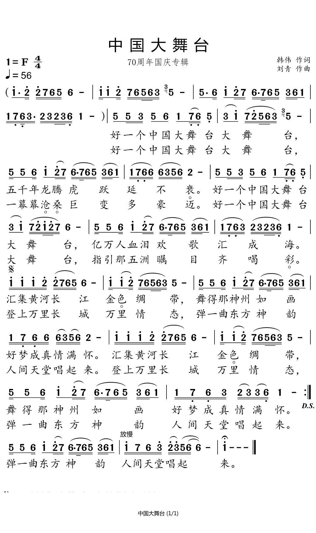 中国大舞台简谱(歌词)-殷秀梅演唱-小弩曲谱1