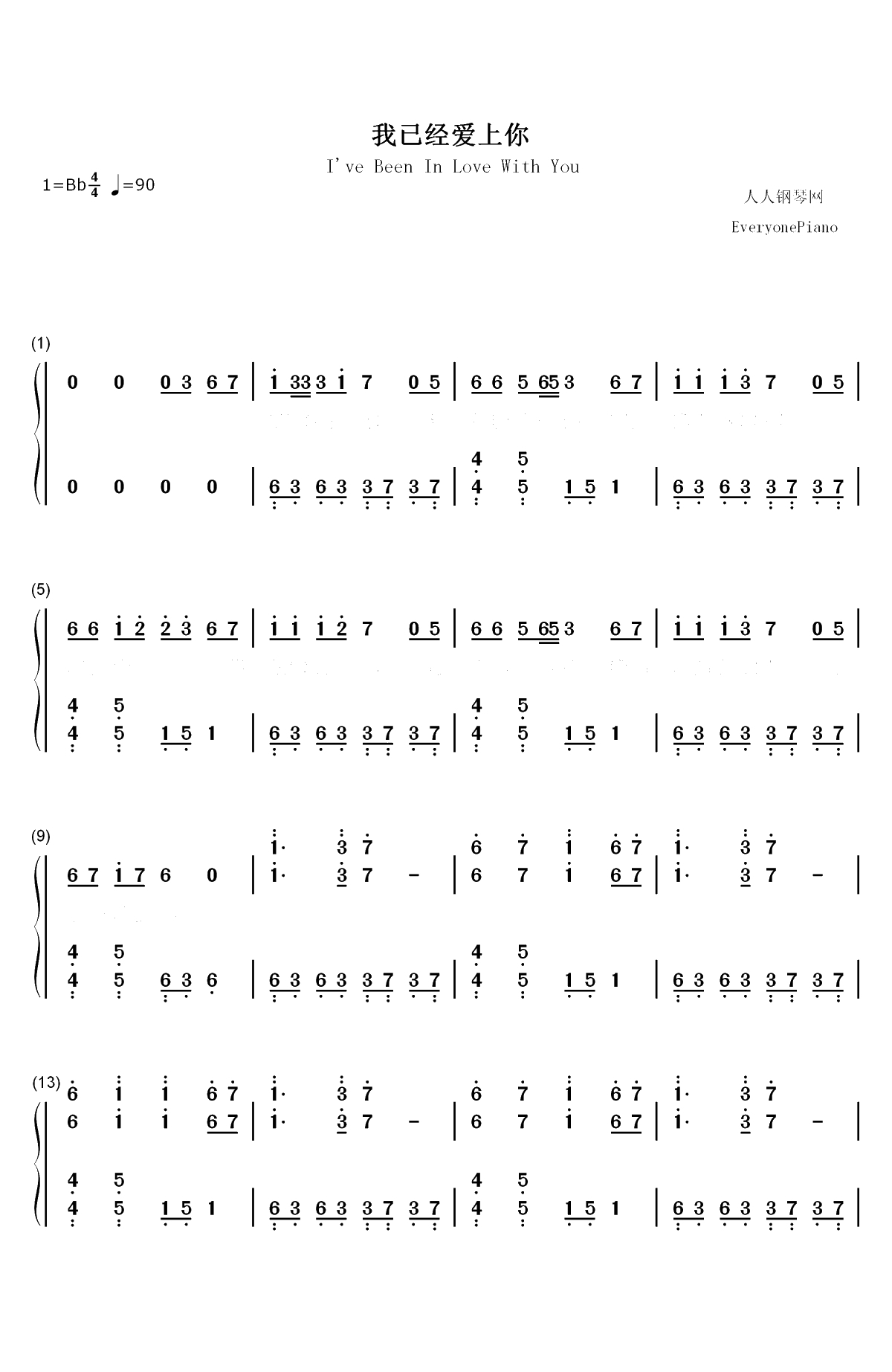 我已经爱上你-渴望着在一起-抖音神曲双手简谱预览1
