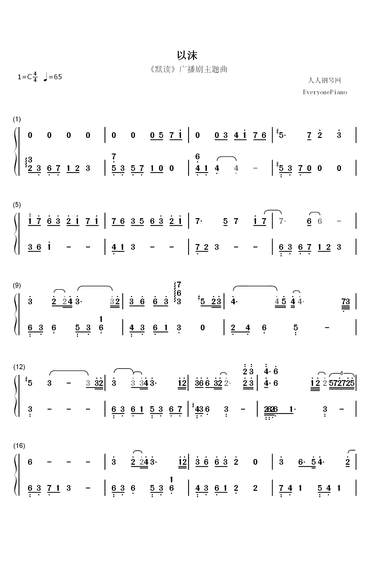 以沫-默读广播剧主题曲双手简谱预览1
