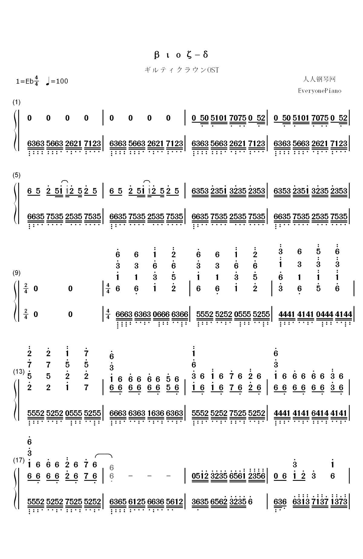 Bios-罪恶王冠 拔剑神曲双手简谱预览1