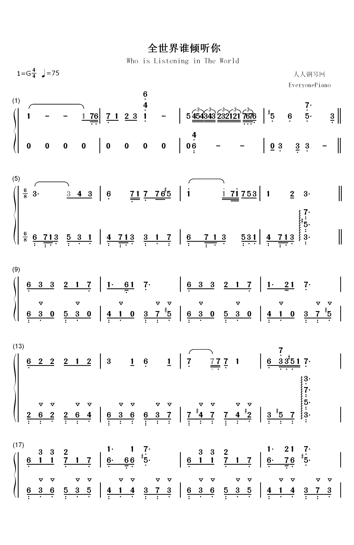 全世界谁倾听你-从你的全世界路过插曲-你爱默默倾听全世界全世界谁倾听你双手简谱预览1