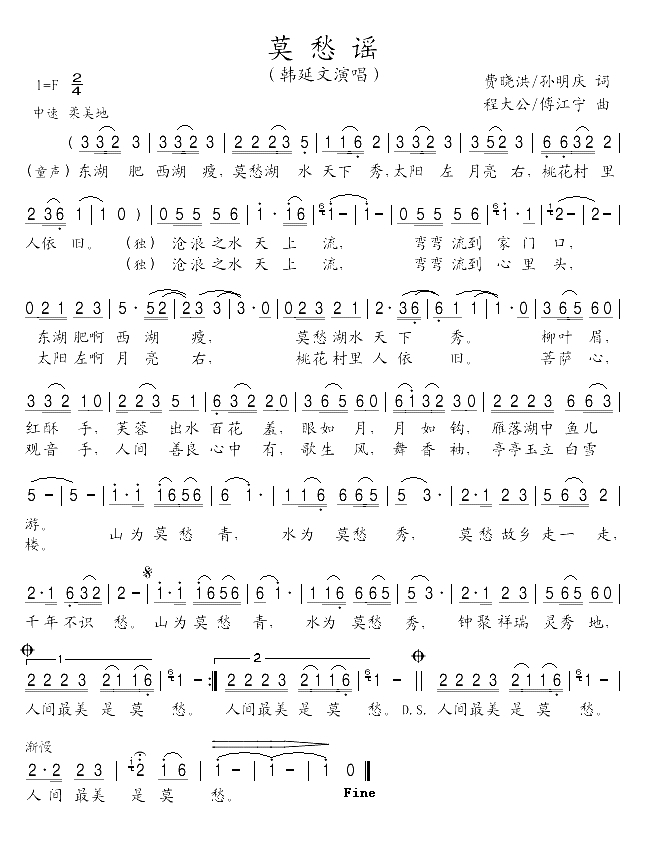莫愁谣简谱-韩延文1