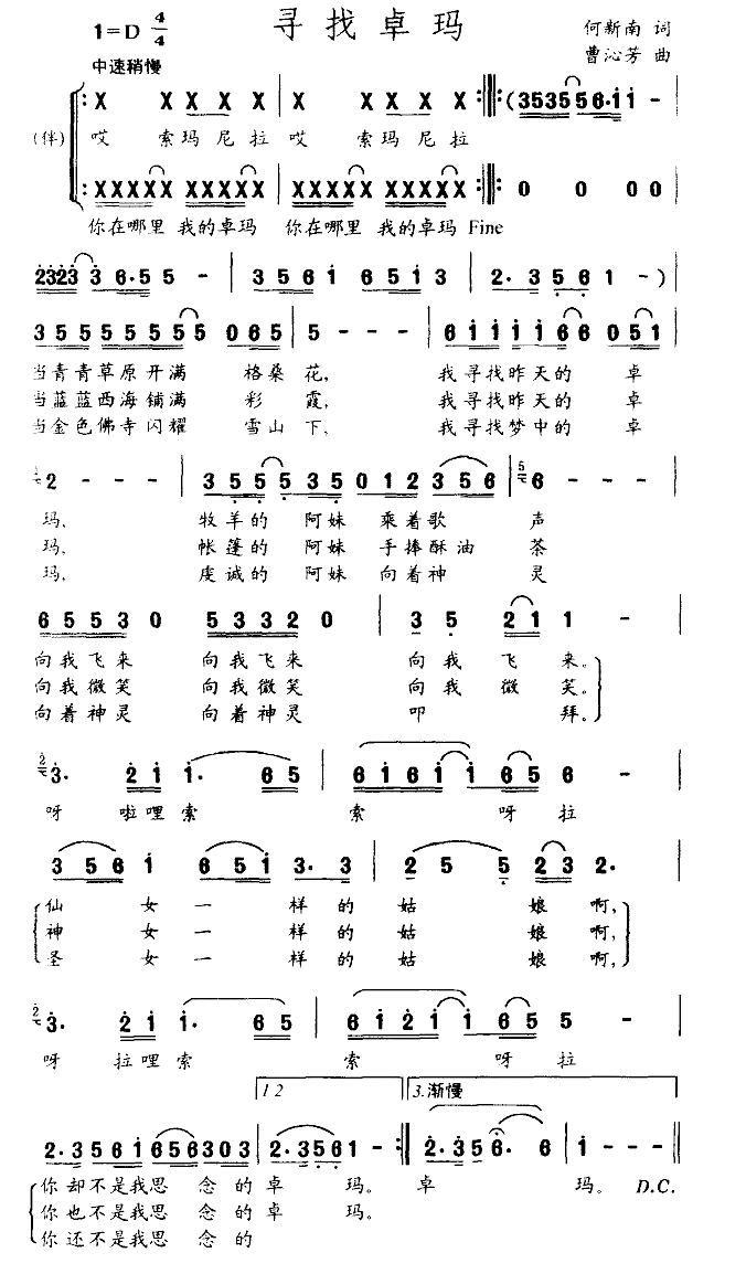 寻找卓玛简谱-何新南词 曹沁芳曲1
