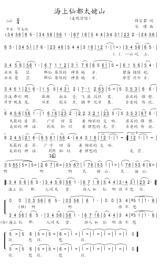 海上仙都太姥山简谱-麦穗演唱1