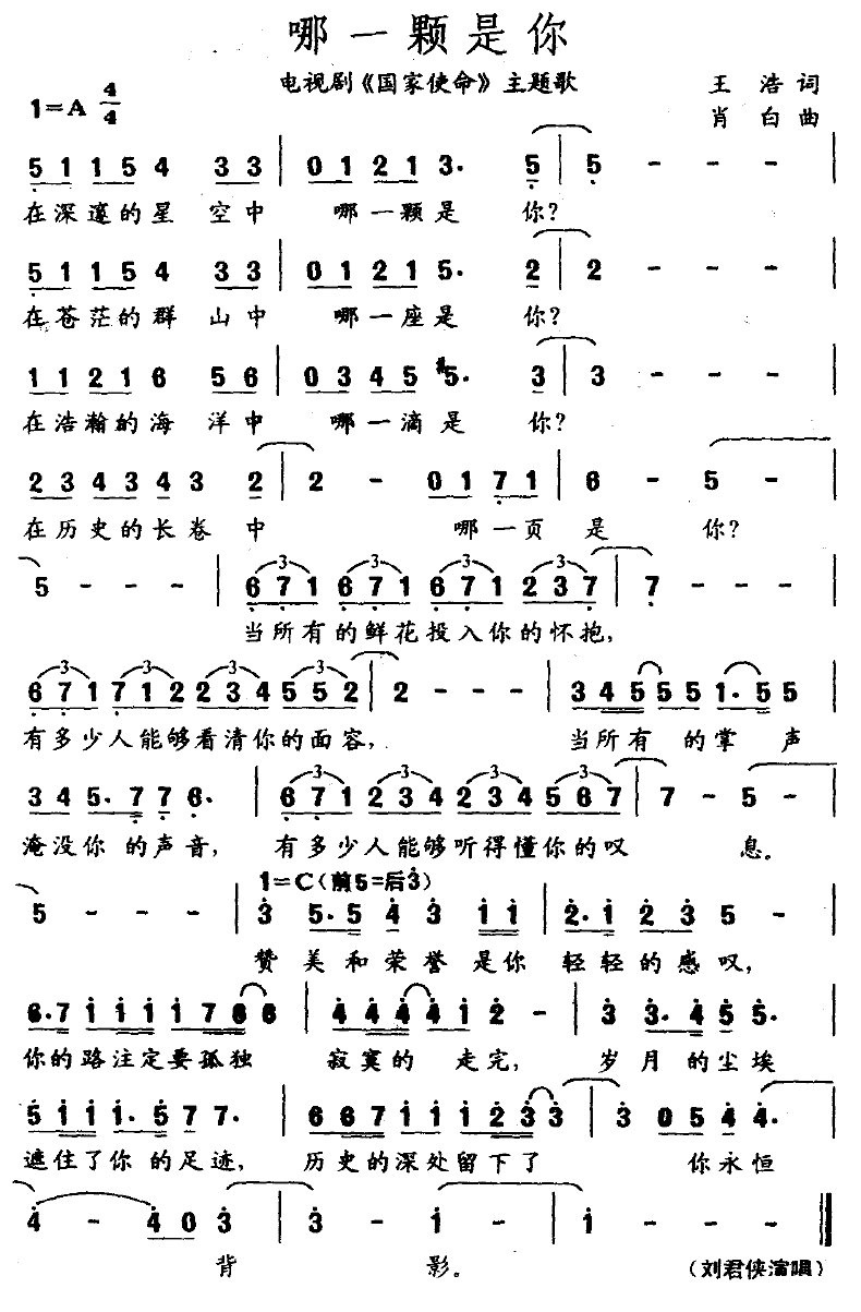 哪一颗是你简谱-电视剧《国家使命》主题歌1