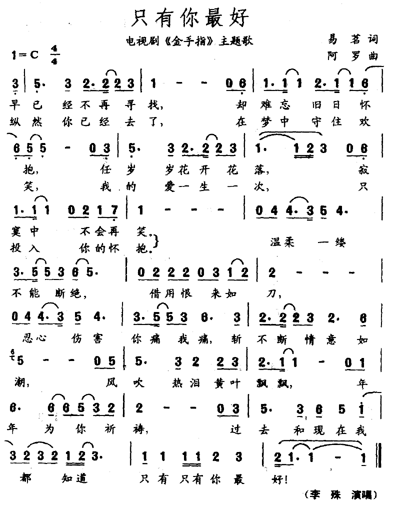 只有你最好简谱-电视剧《金手指》主题歌1