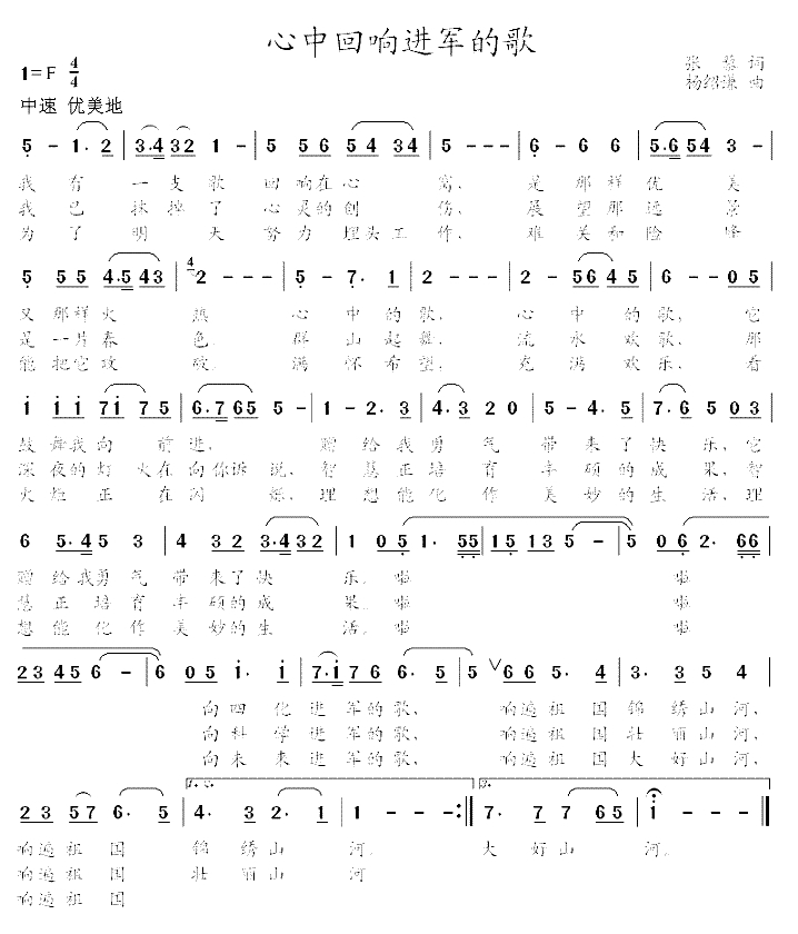 心中回响进军的歌简谱-蒋大为演唱1