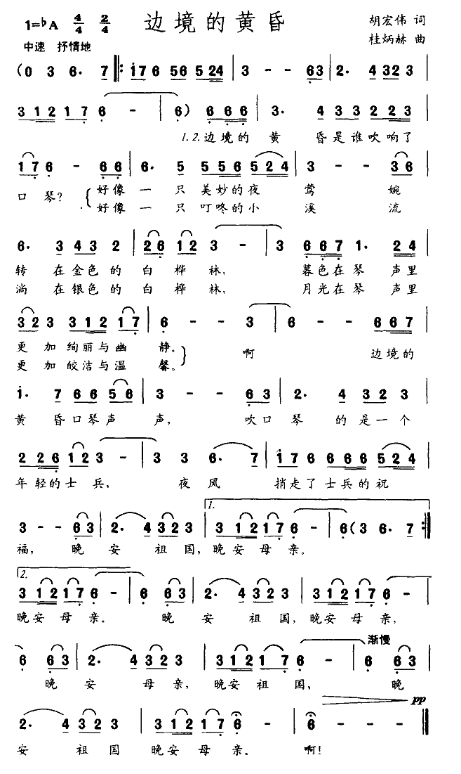 边境的黄昏简谱-胡宏伟词 桂炳赫曲1