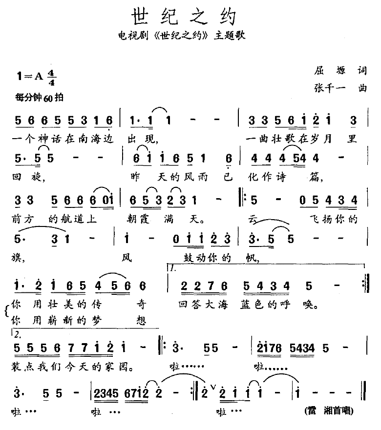 世纪之约简谱-电视剧《世纪之约》主题歌1