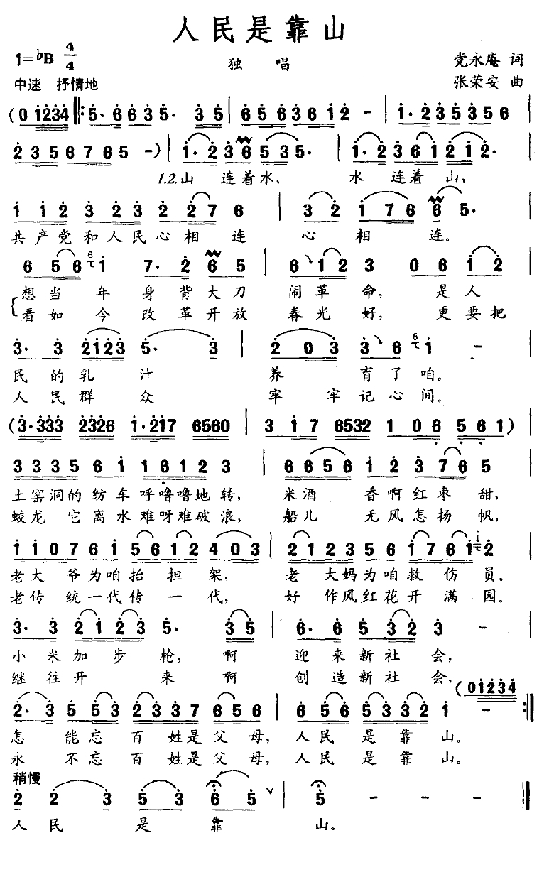 人民是靠山简谱-党永庵词 张荣安曲1
