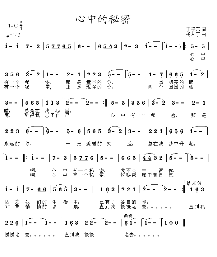 心中的秘密简谱-夏金山演唱1