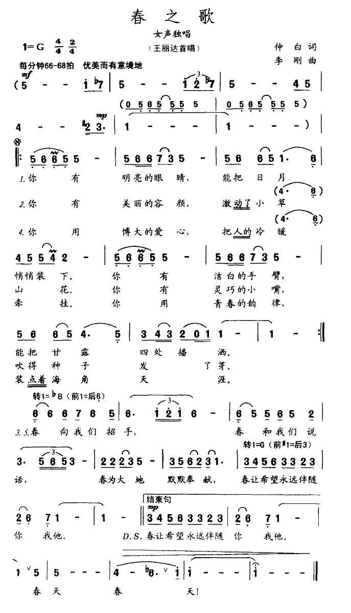 春之歌简谱-王丽达演唱1