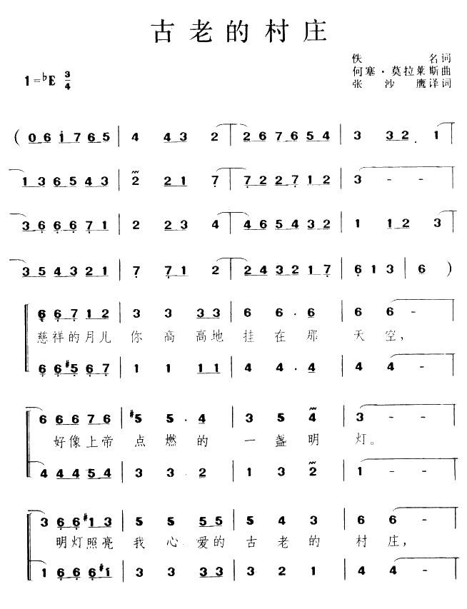 古老的村庄简谱1