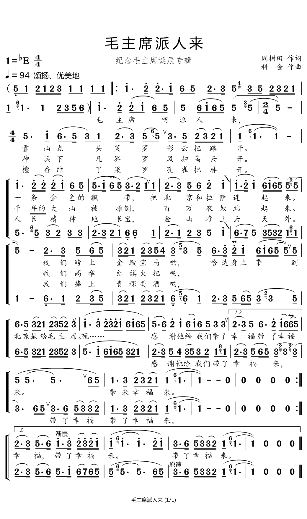 毛主席派人来简谱(歌词)-张振富/耿莲凤演唱-小弩曲谱1