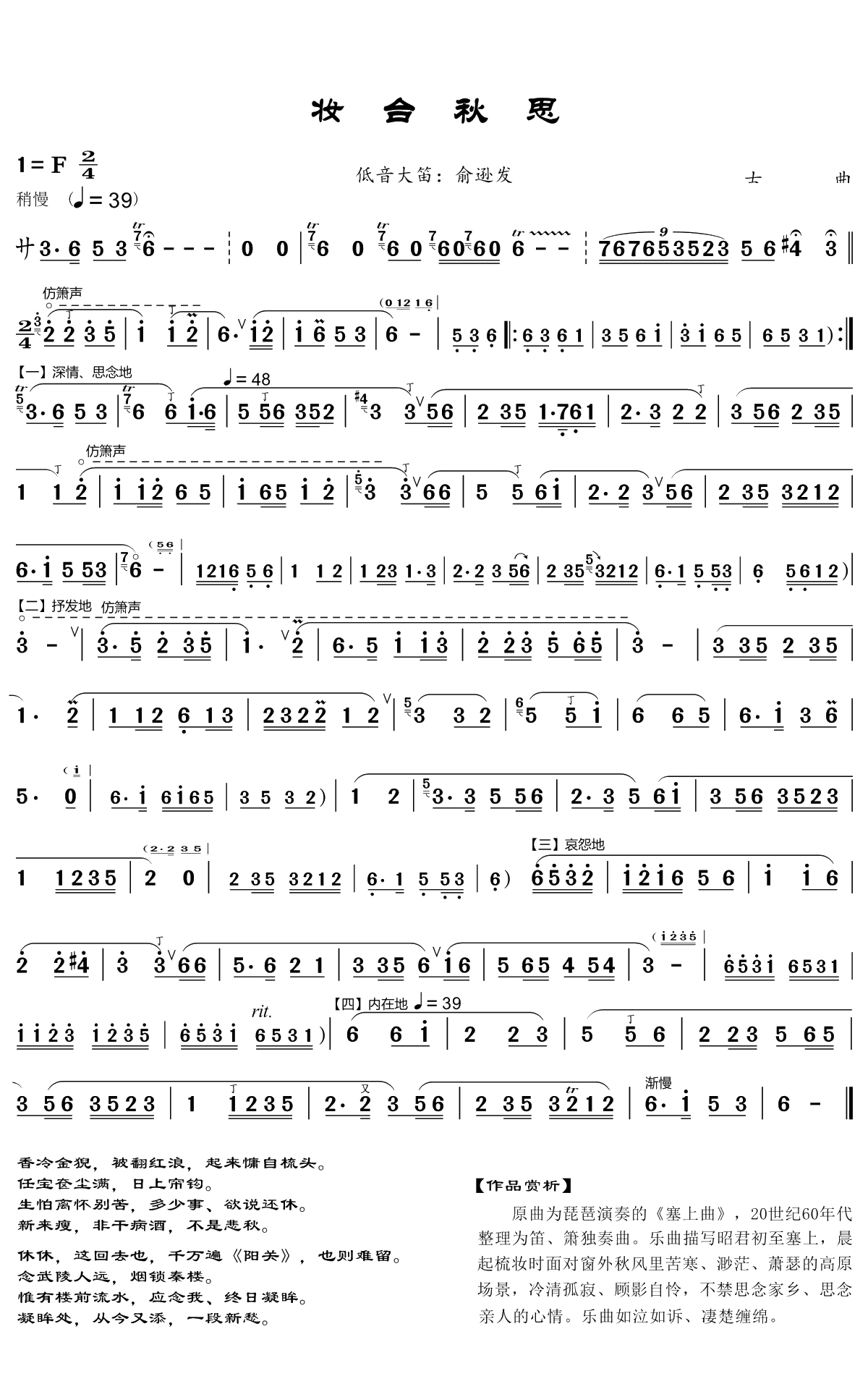 妆台秋思简谱(歌词)-俞逊发演唱-谱友崔工wy_cxz上传1