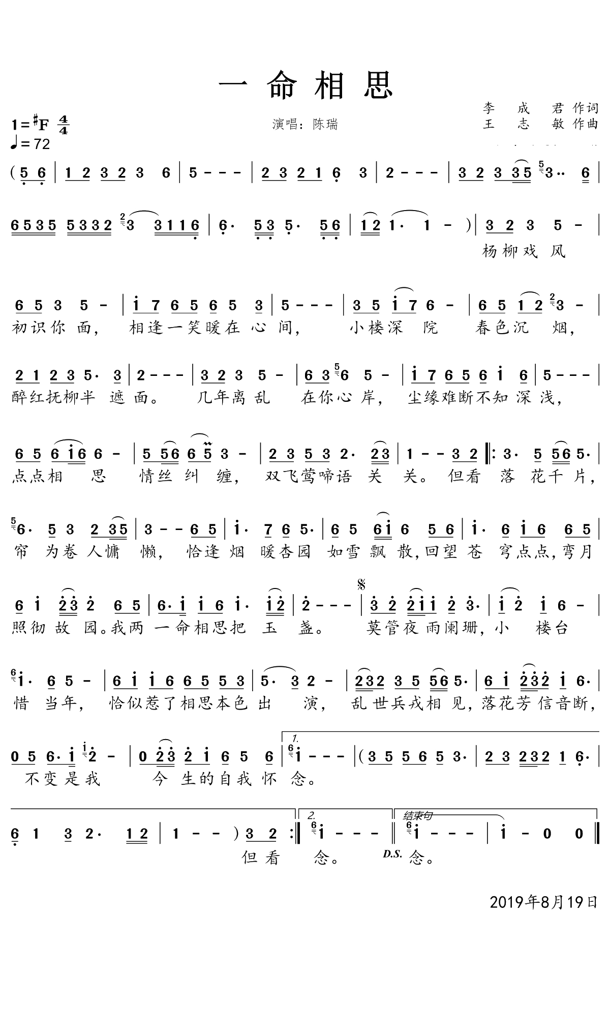 一命相思简谱(歌词)-陈瑞演唱-一笑奈何晓斅曲谱1