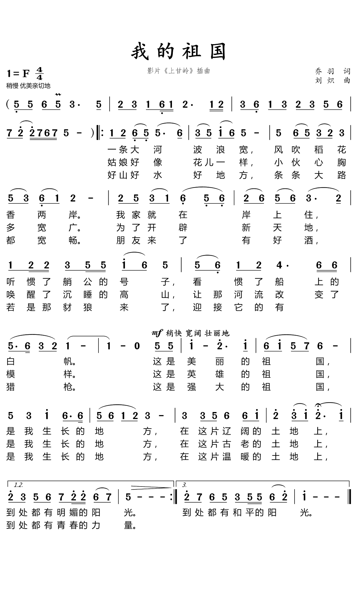 我的祖国简谱(歌词)-郭兰英演唱-暖儿曲谱1